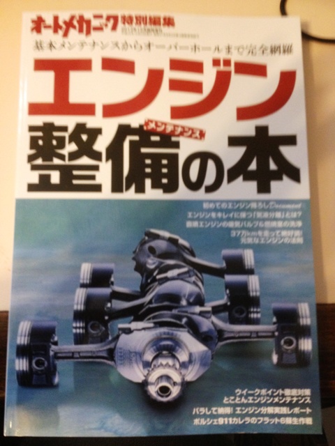 エンジン分解本